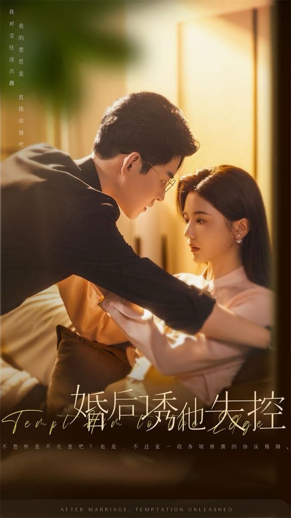 14483-婚后诱他失控（78集）王朝阳＆李家园子-热门短剧搜索