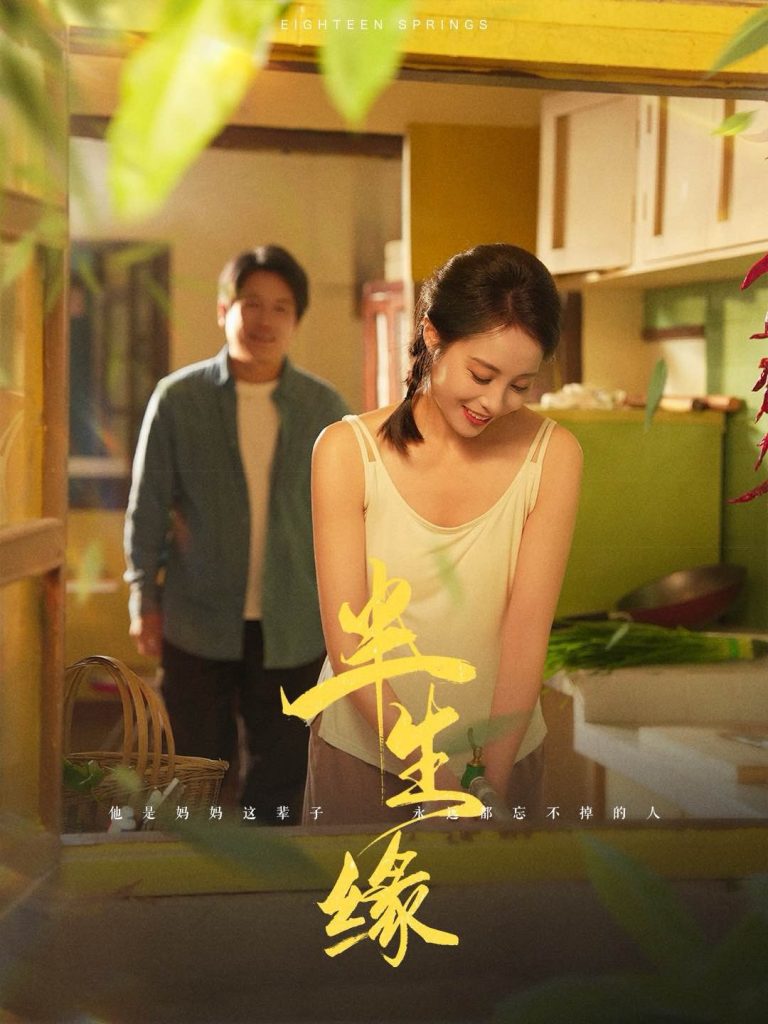 14779-新版：半生缘（64集）李长志-热门短剧搜索