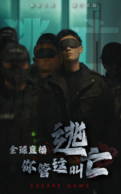 14938-全球直播，你管这叫逃亡（60集）-热门短剧搜索