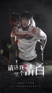 10574-请还我一个清白（31集）-热门短剧搜索