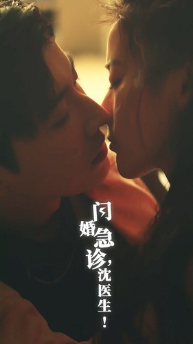 9238-闪婚急诊，沈医生（81集）-热门短剧搜索