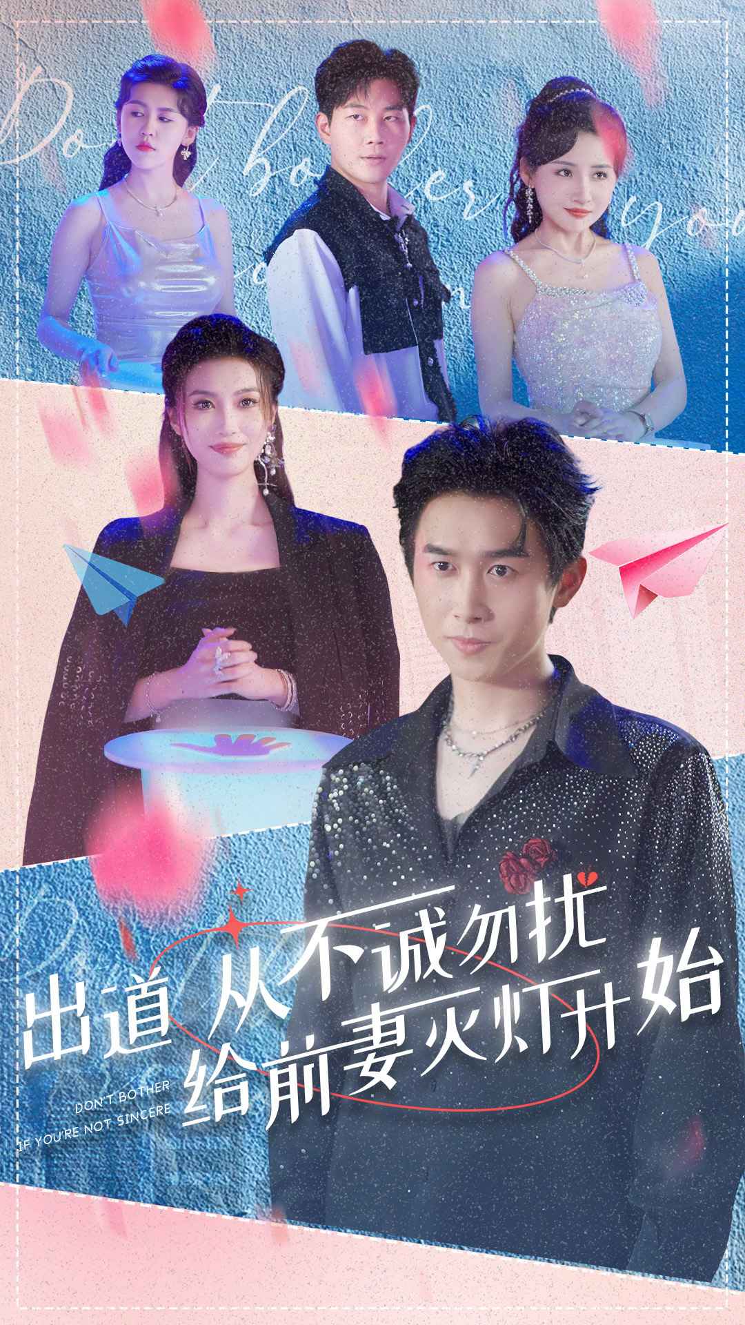 9285-出道从不诚勿扰给前妻灭灯开始（81集）浩子-热门短剧搜索